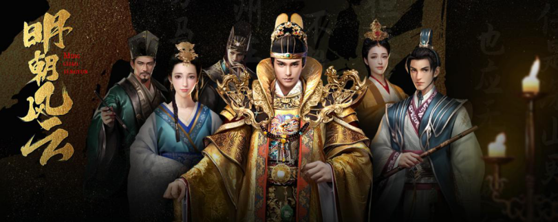 《明朝风云》2020年2月27日开启删档不计费测试！