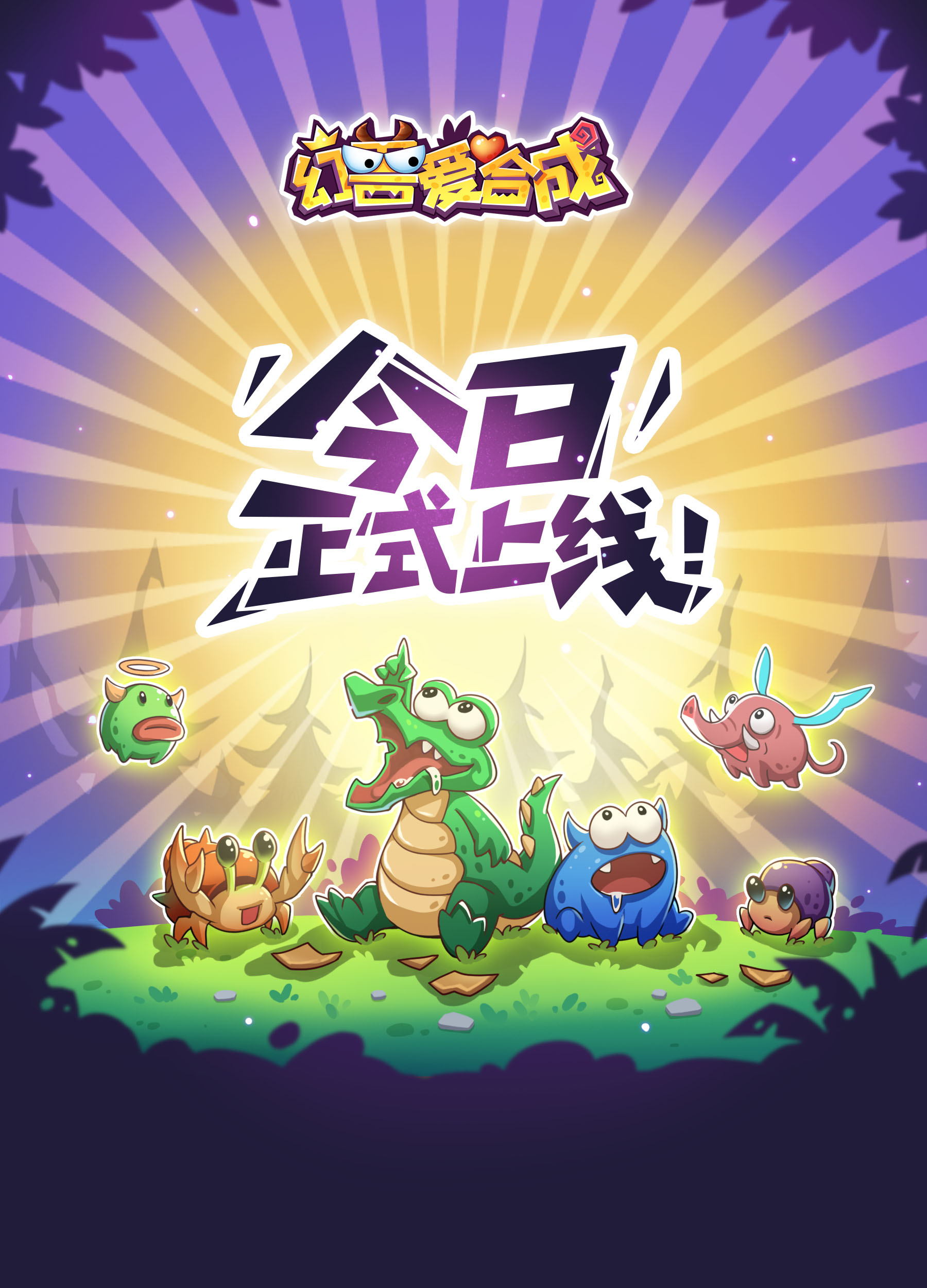 今日正式上线！《幻兽爱合成》天空岛已开启~