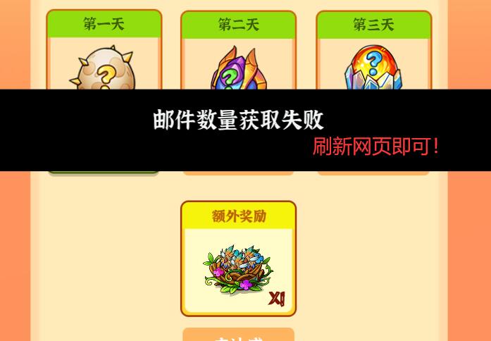 【活动答疑】生日宴活动遇到邮件获取失败？
