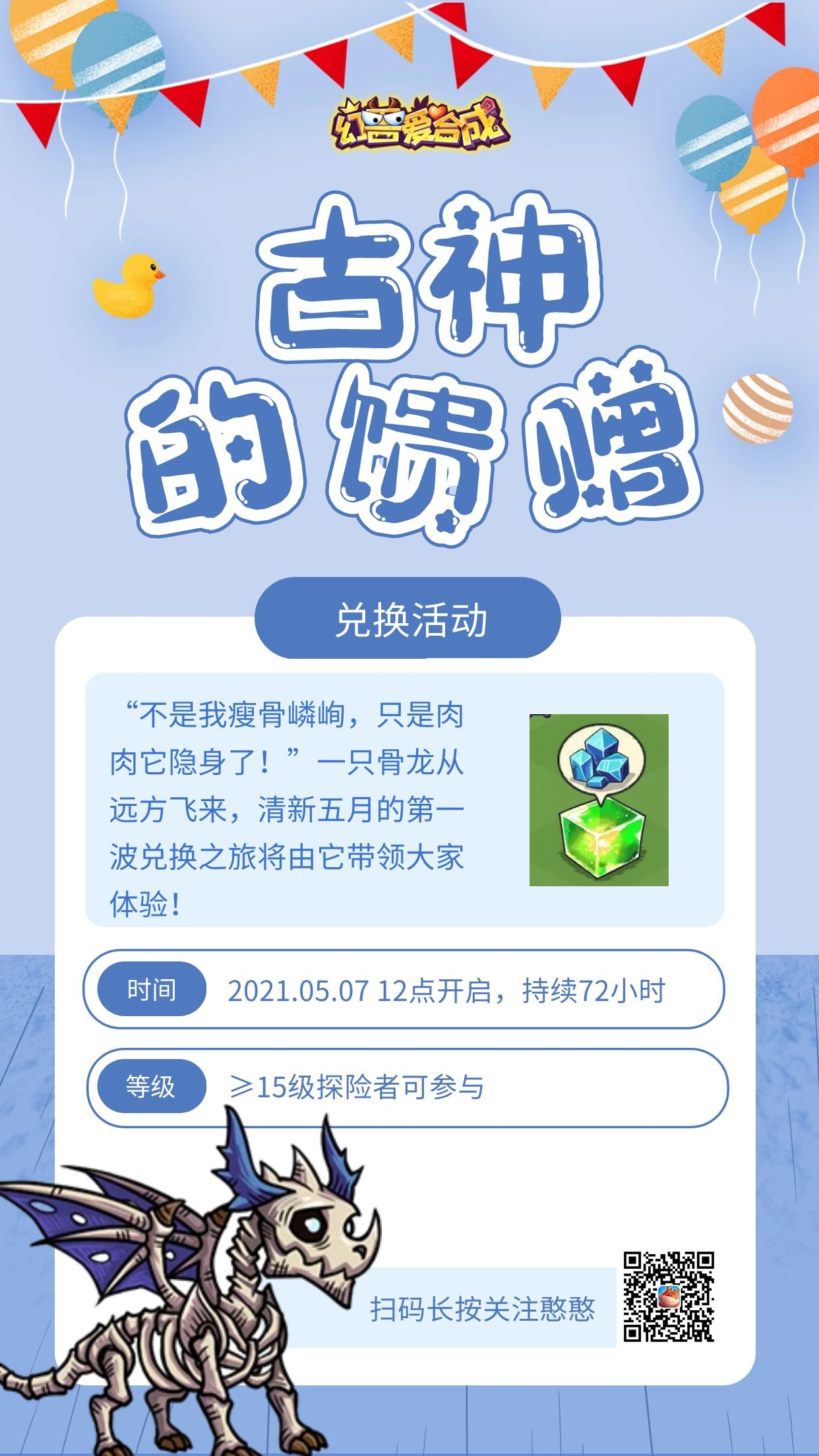 【活动预告】清新五月的第一波兑换之旅来喽！~