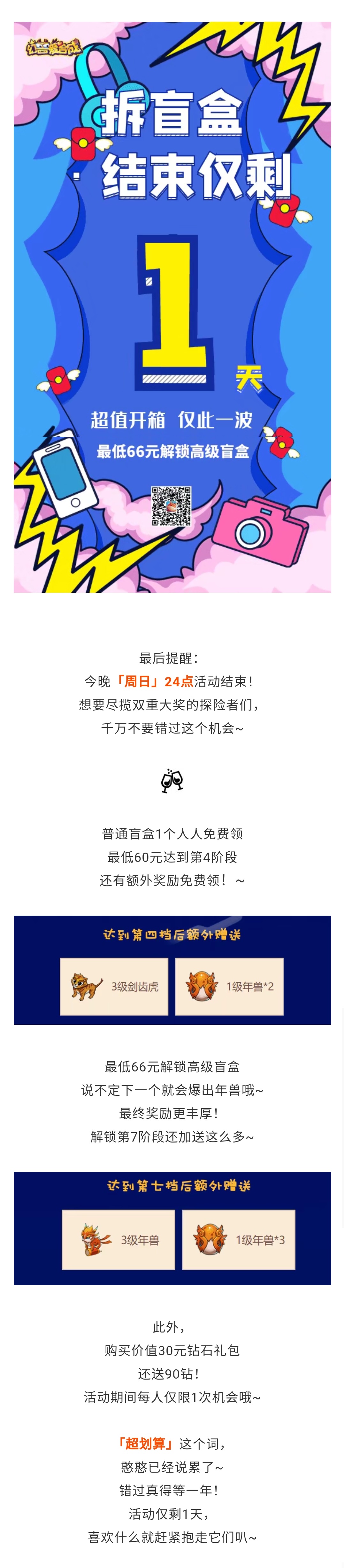 【倒计时1天】解锁盲盒、获赠钻石的最后机会！~