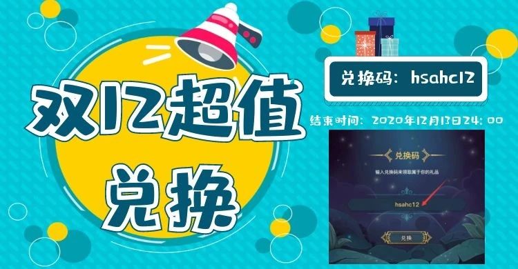 《幻兽爱合成》双12兑换码也来咯~