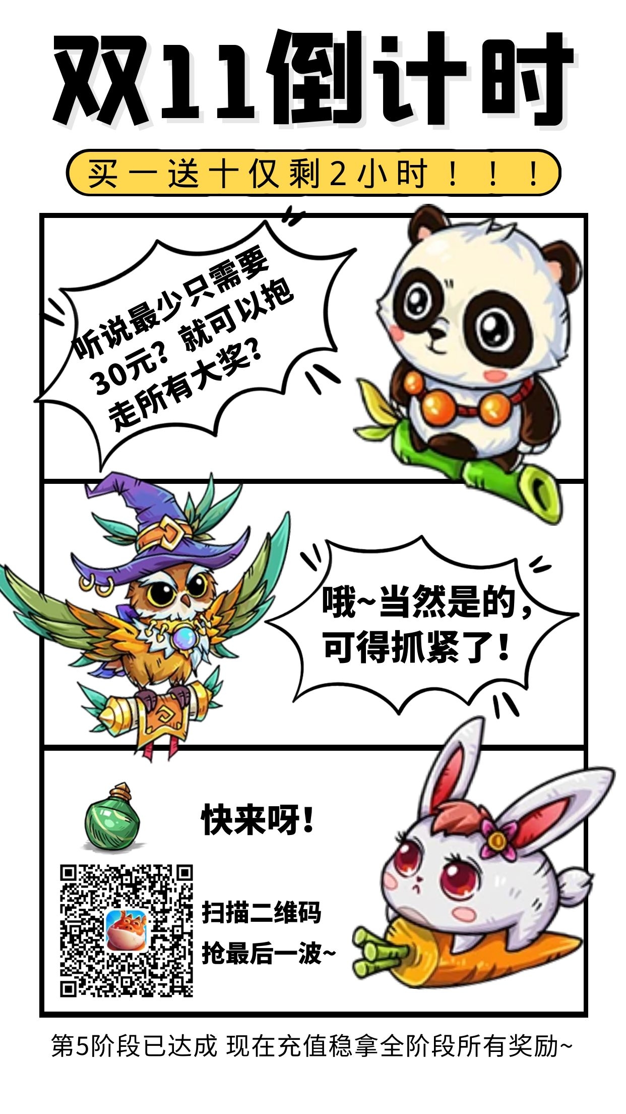 【倒计时】还有2小时！！抢完这波就结束