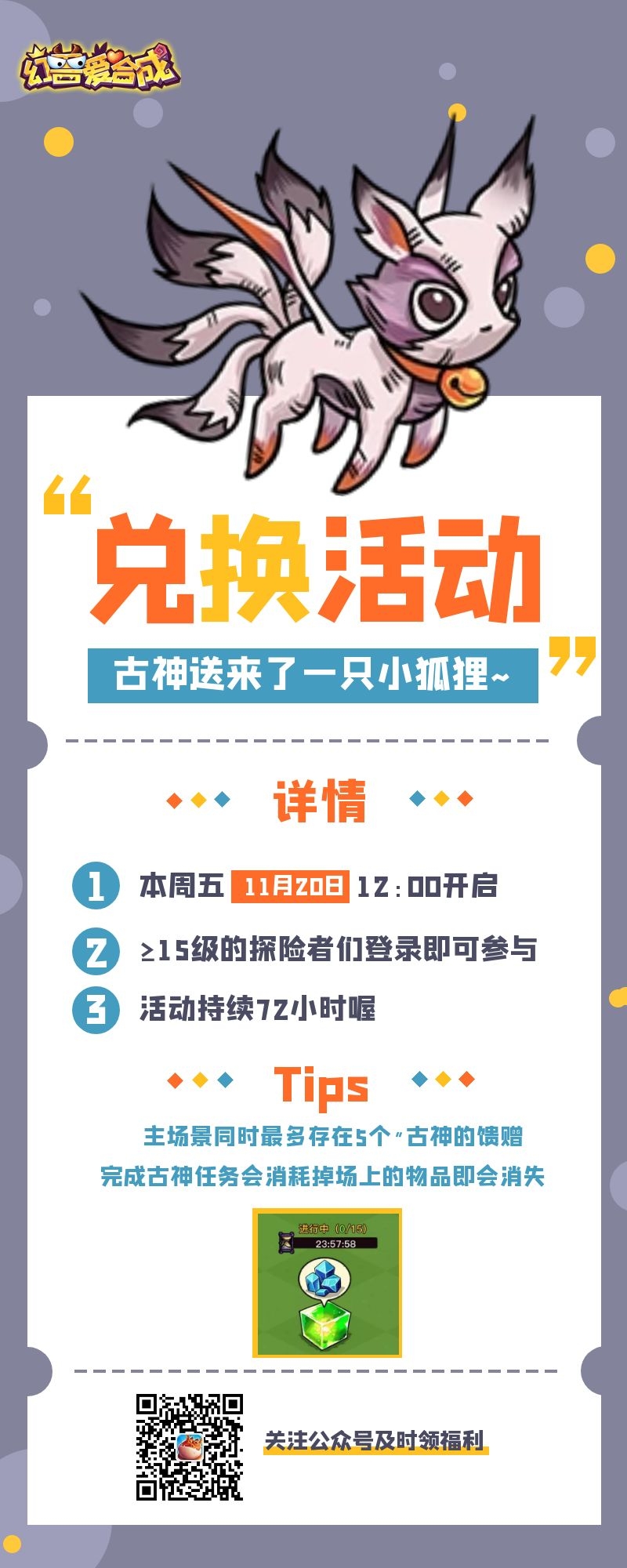 【兑换活动】古神持续送来惊喜~