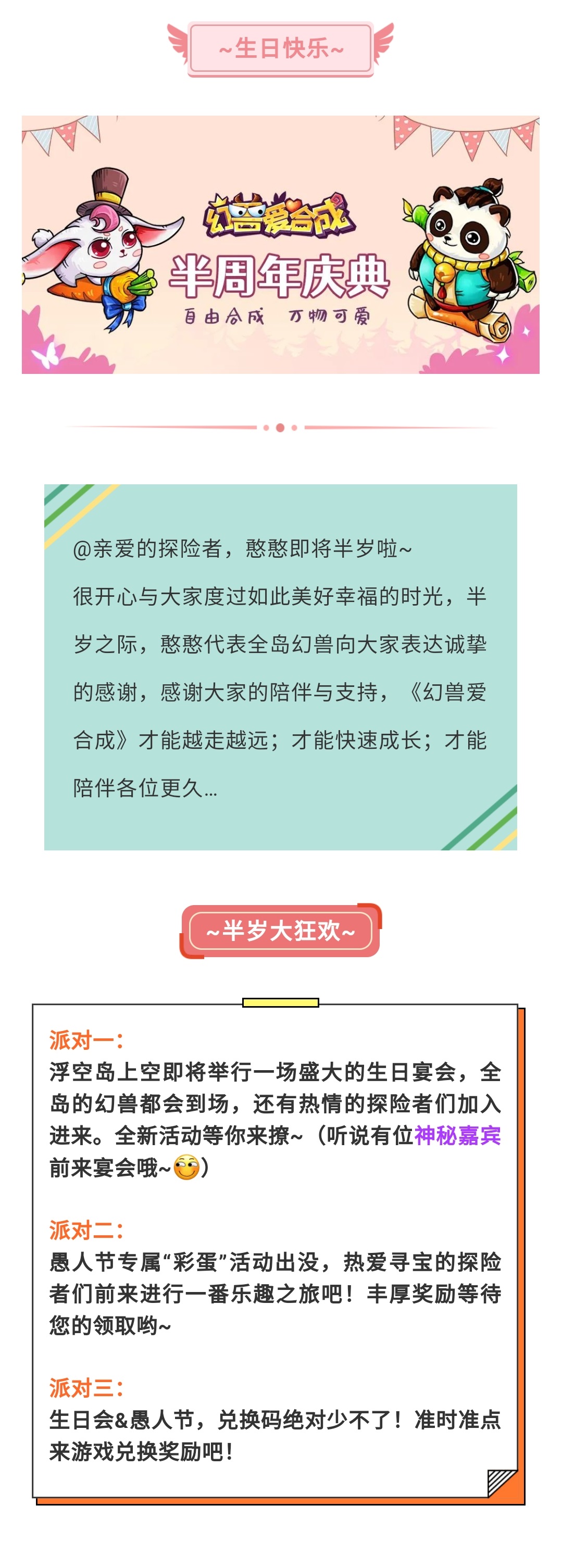 半周年生日宴序章！