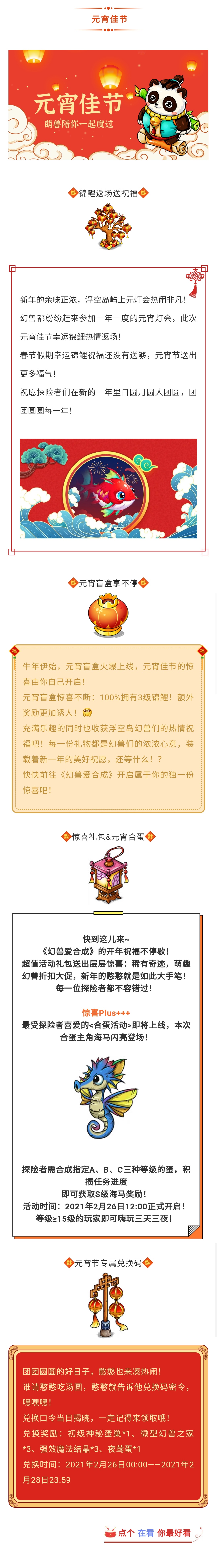 元宵喜乐会，欢乐不打烊