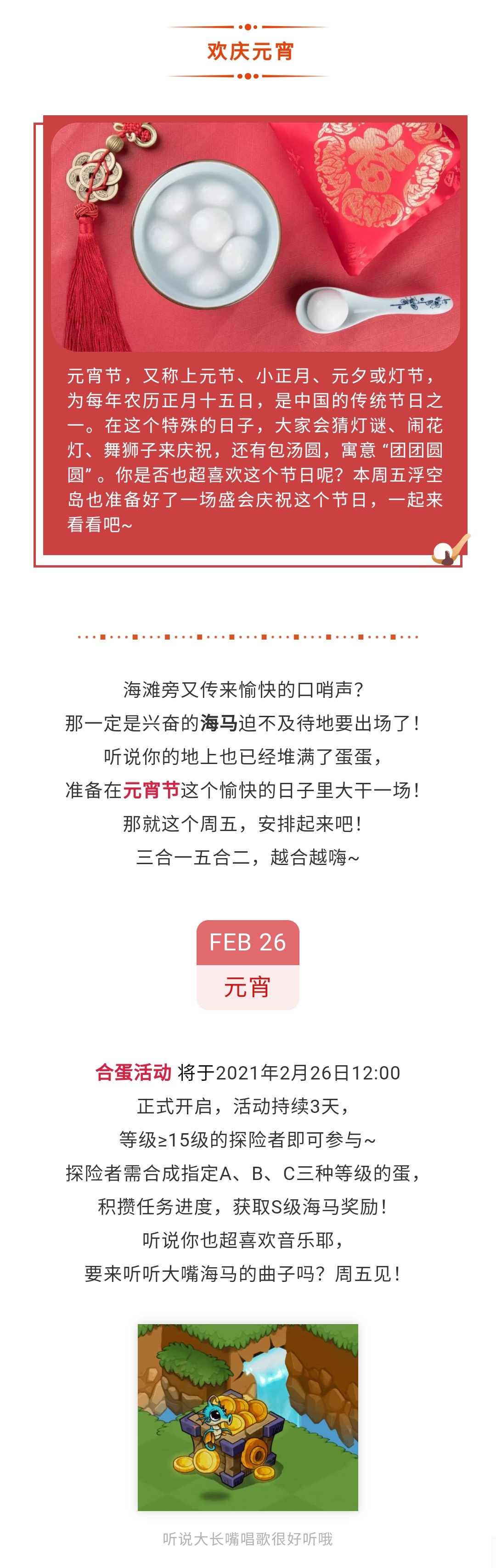 【活动预告】元宵玩儿合蛋！海马也来凑热闹~