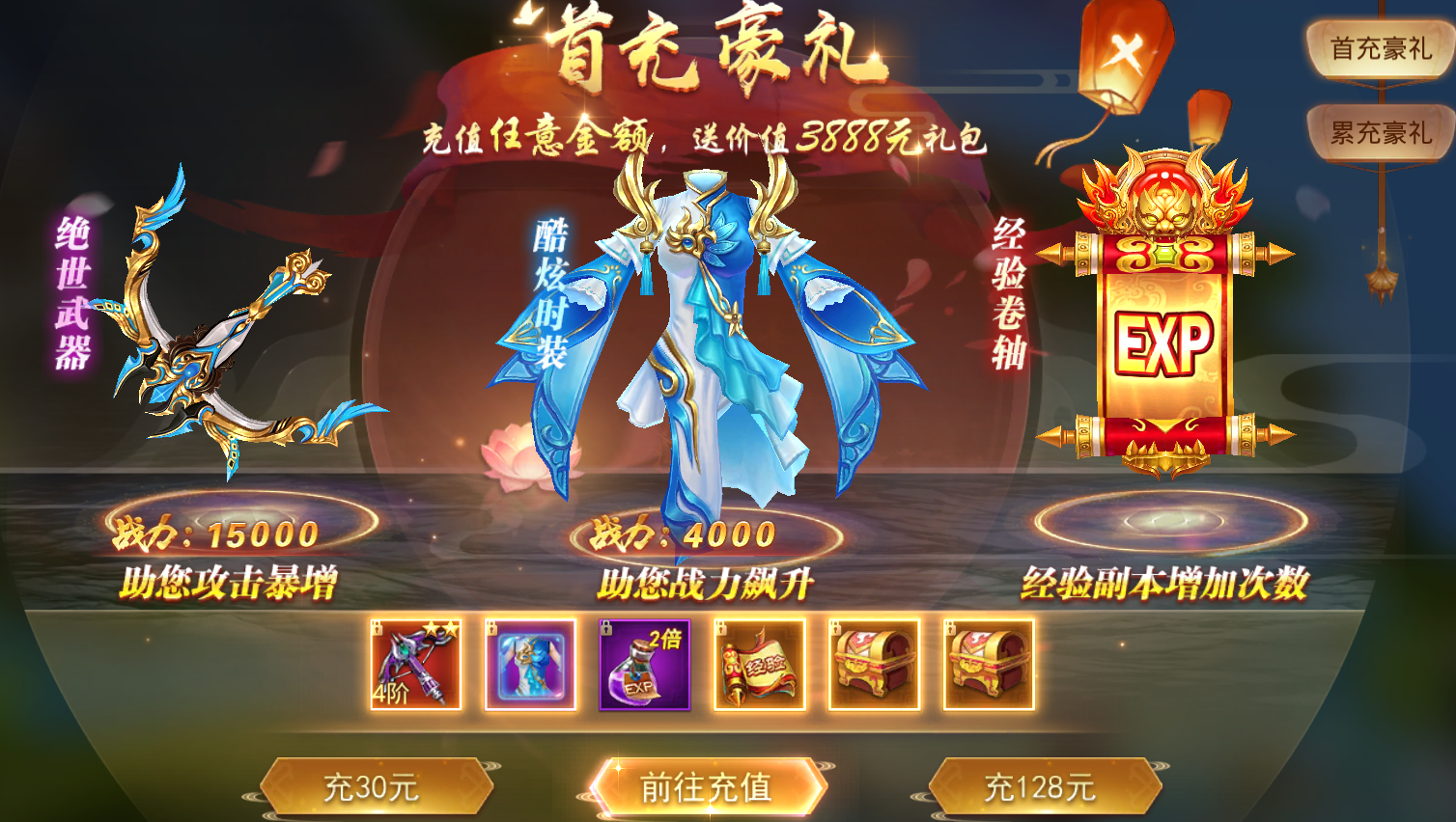 仙风道骨-520累充返利优惠活动