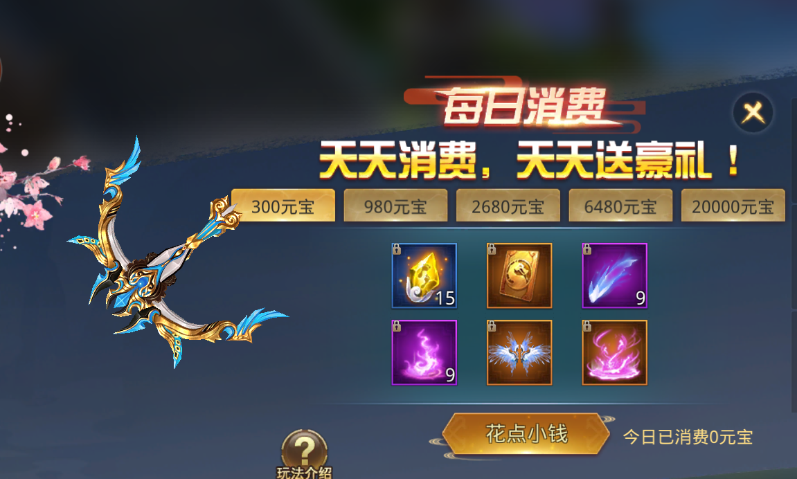 仙风道骨-520累充返利优惠活动