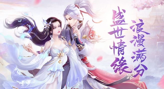  修仙撩妹结婚，盛世婚礼全服游行!