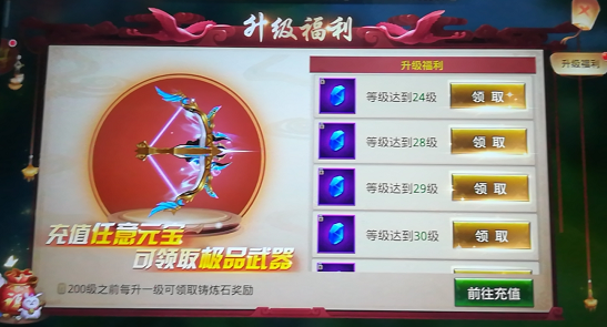 仙风道骨-520累充返利优惠活动
