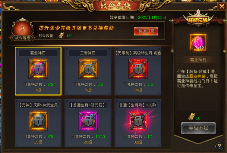 《雷霆拯救》战令系统