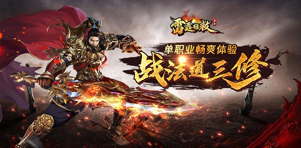 《雷霆拯救》1月21日开启新服神魔5服