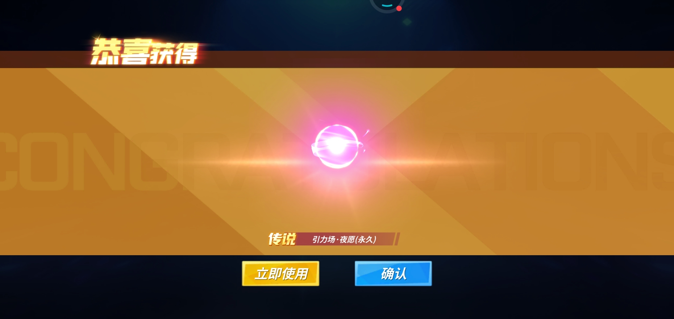  OK啊，我这边也是非常的欧皇