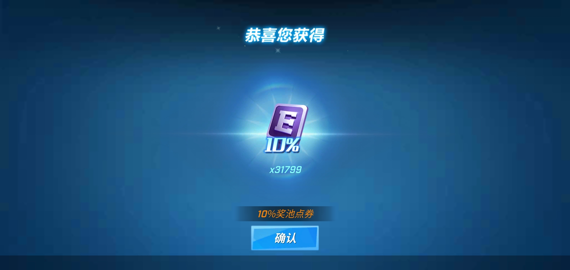  OK啊，我这边也是非常的欧皇