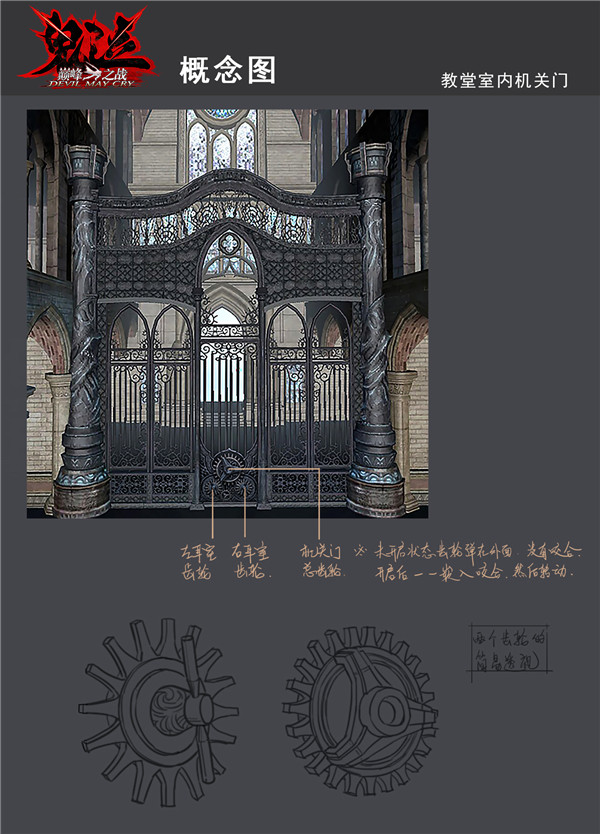 《鬼泣-巅峰之战》教堂场景概念解析（上）