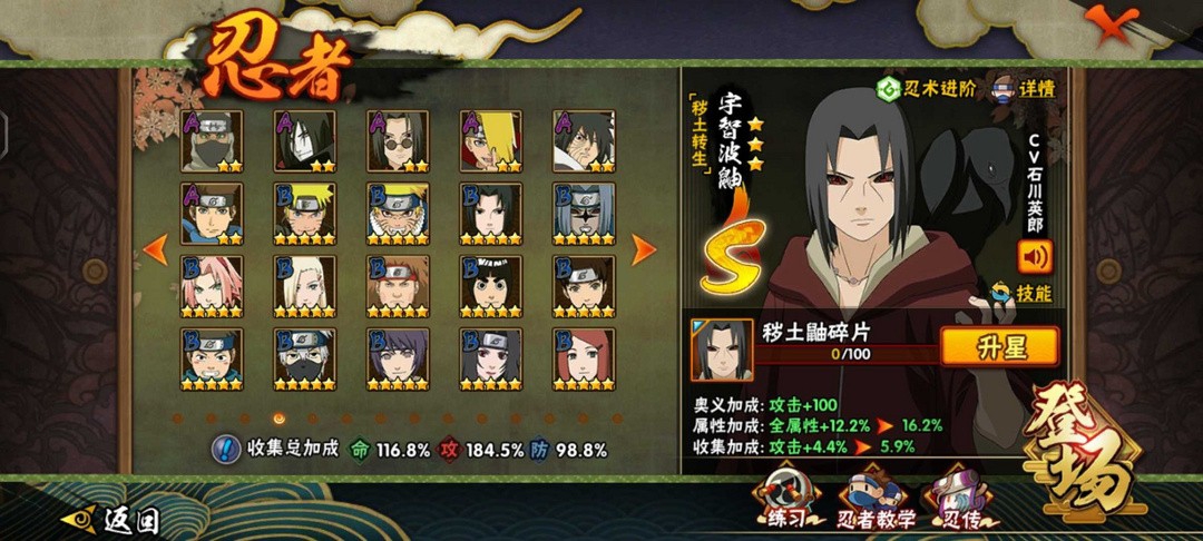 #秽土鼬#