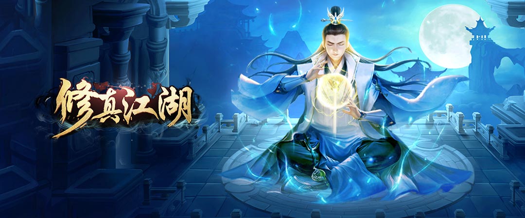 《修真江湖》第十一届跨服论道即将开启~