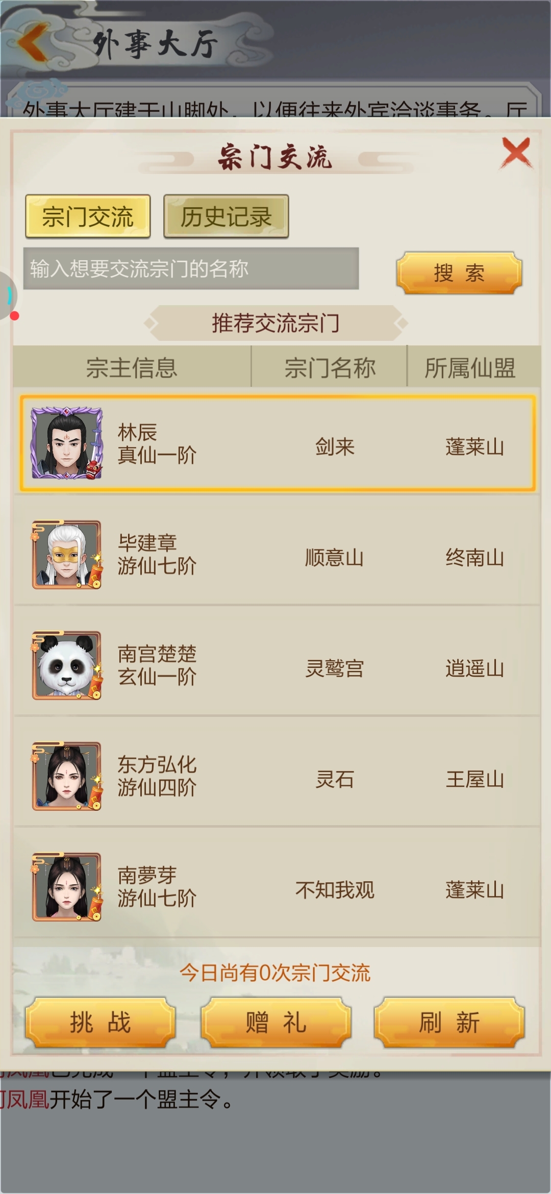 挑战和赠礼有什么区别