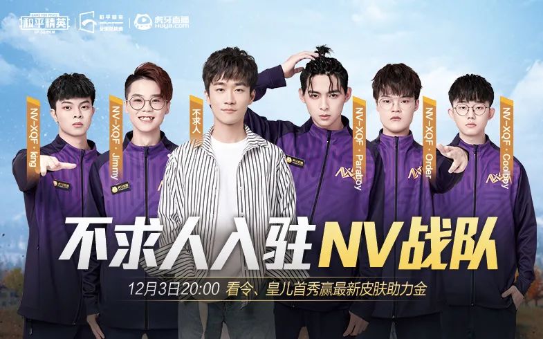 和平精英不求人携手nv战队双星首秀