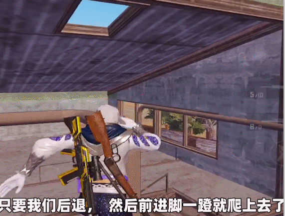 精英视频 | 实用攀爬小技巧教你征服高点 - 和平精英-小米游戏中心