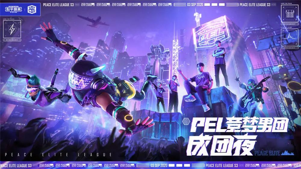 PEL 竞梦男团成团夜圆满结束，竞梦者套装现正火热上线！