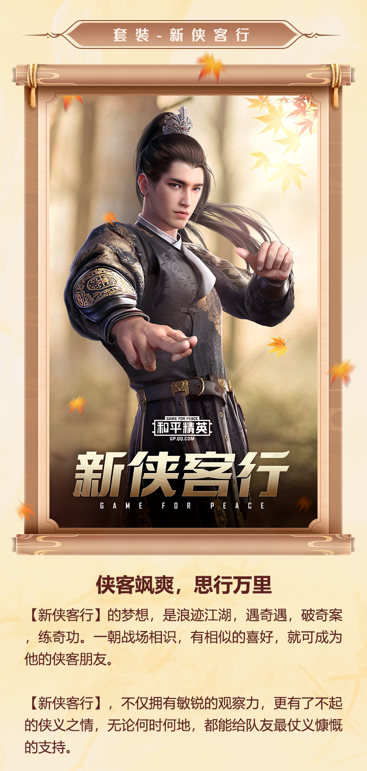 新皮肤爆料 | 窈窕淑女,君子好逑!古风套装金风玉露仙女降临