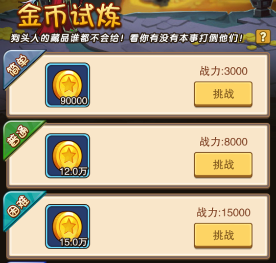 强化之路之金币如何获取