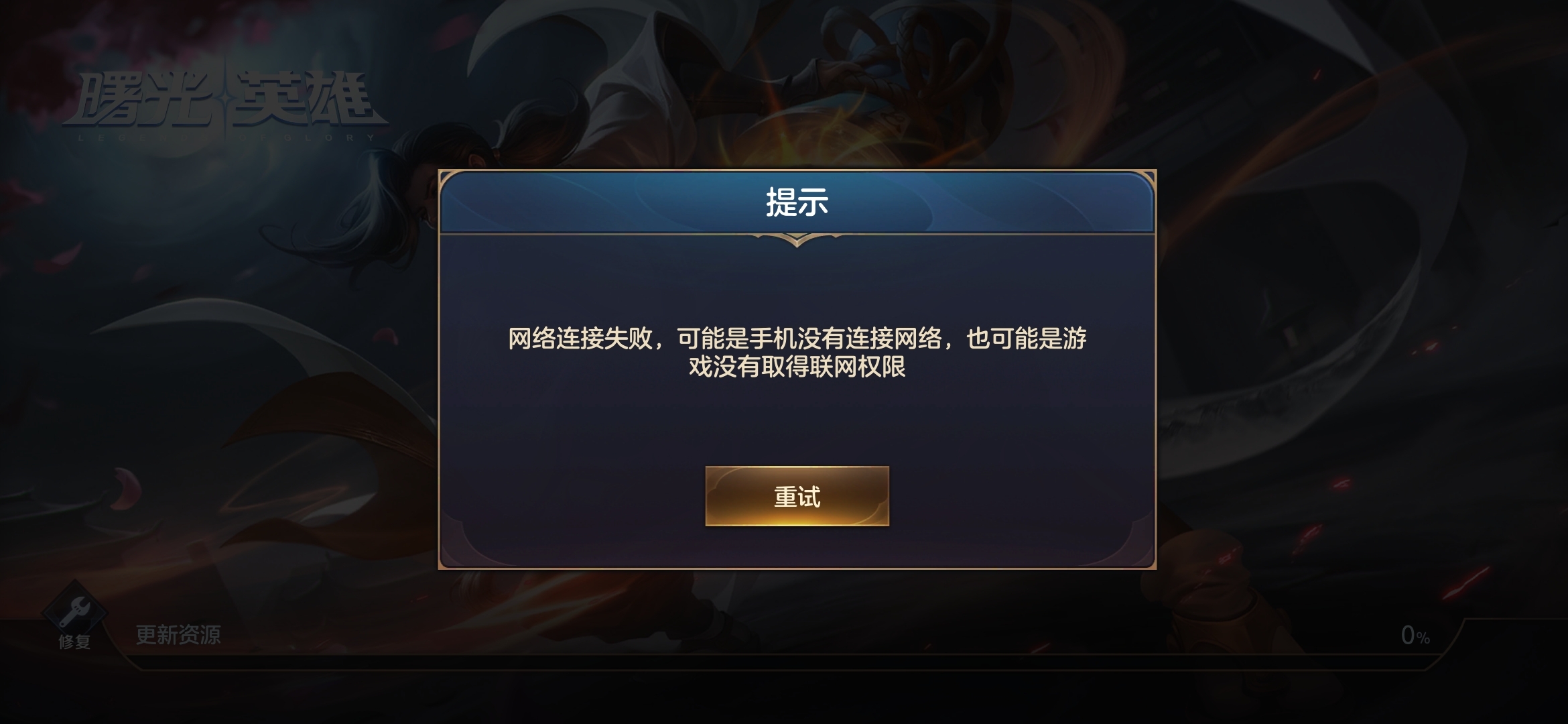 用流量都不行