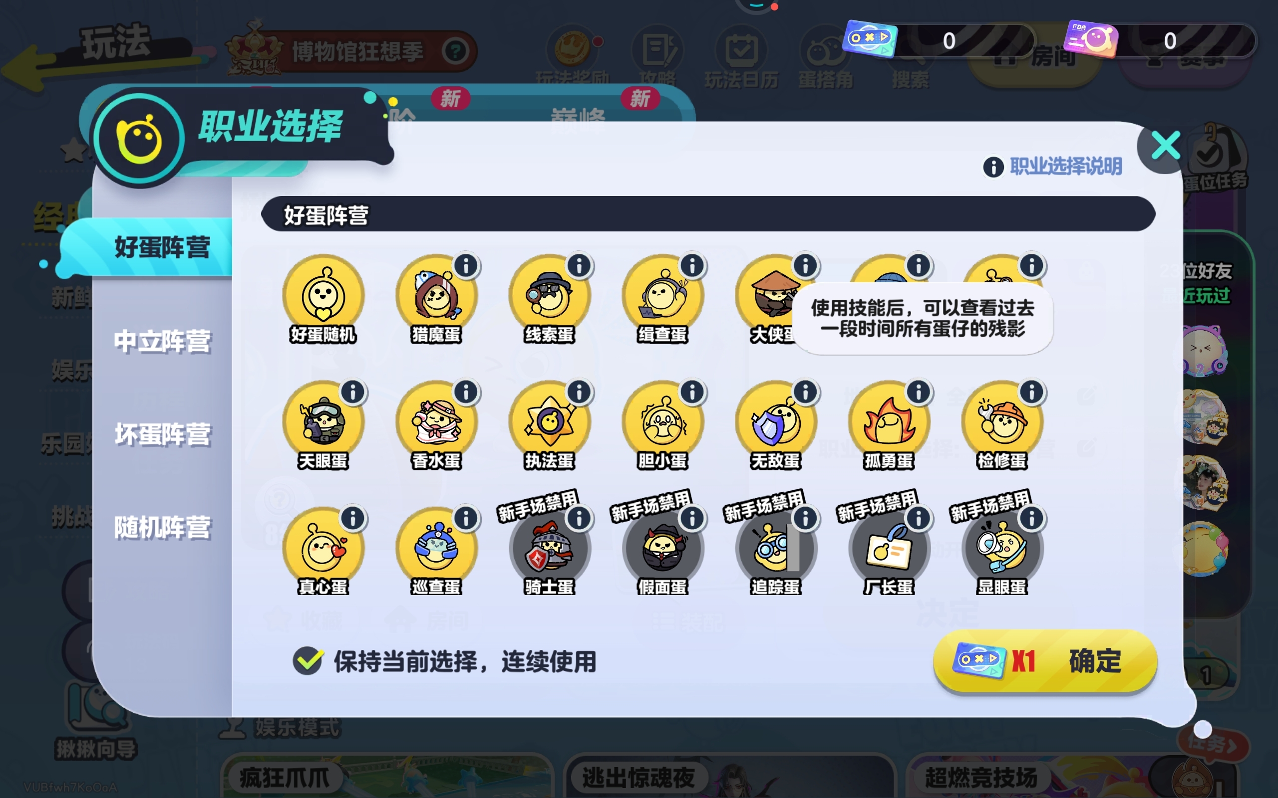 新出的三个身份很好玩哈