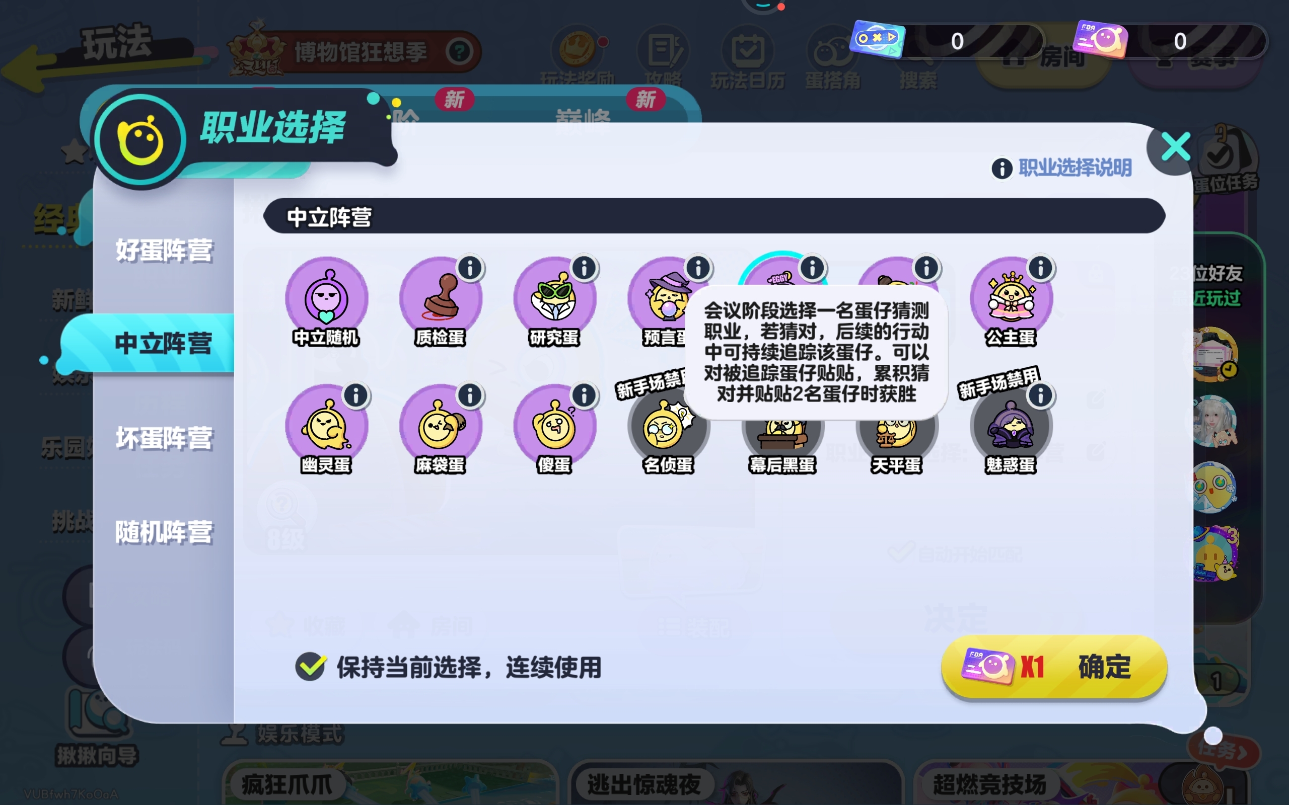 新出的三个身份很好玩哈