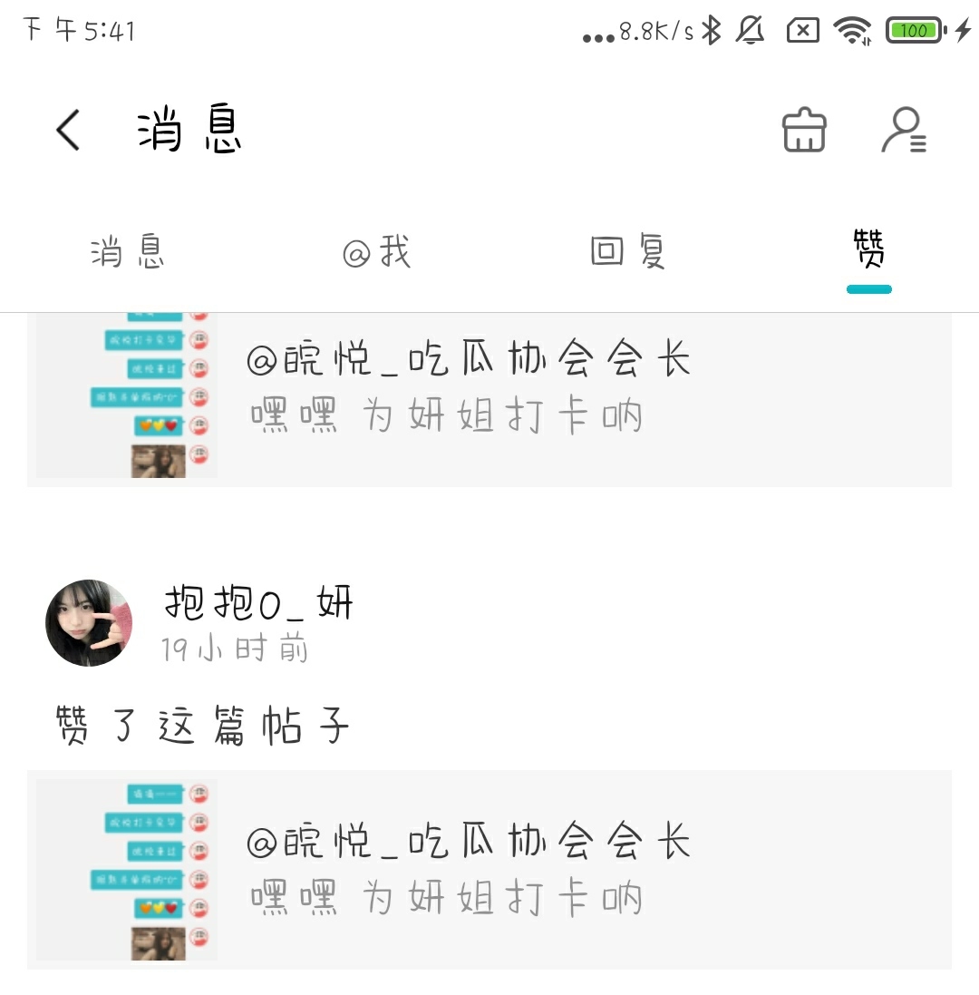 哇她点赞了耶