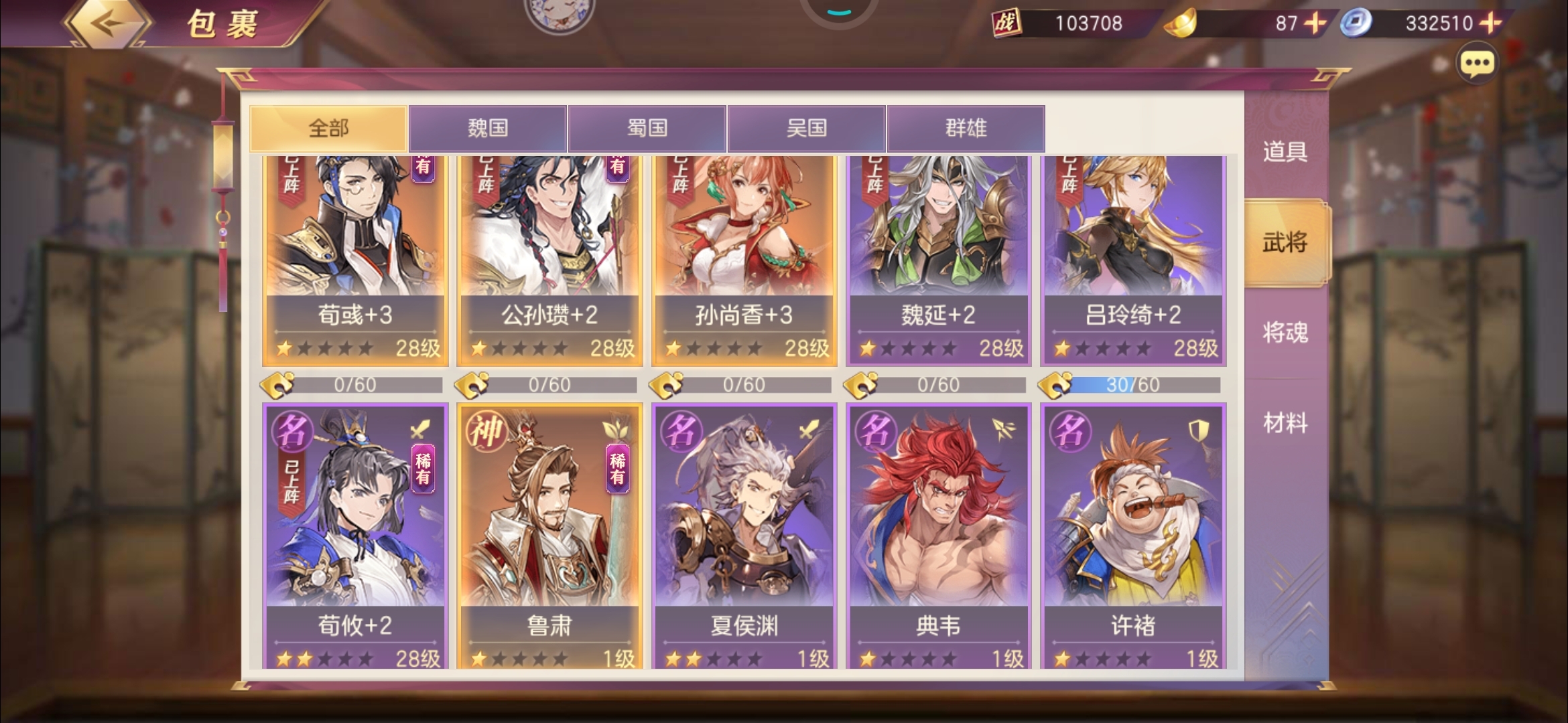 是鲁肃厉害还是荀彧厉害