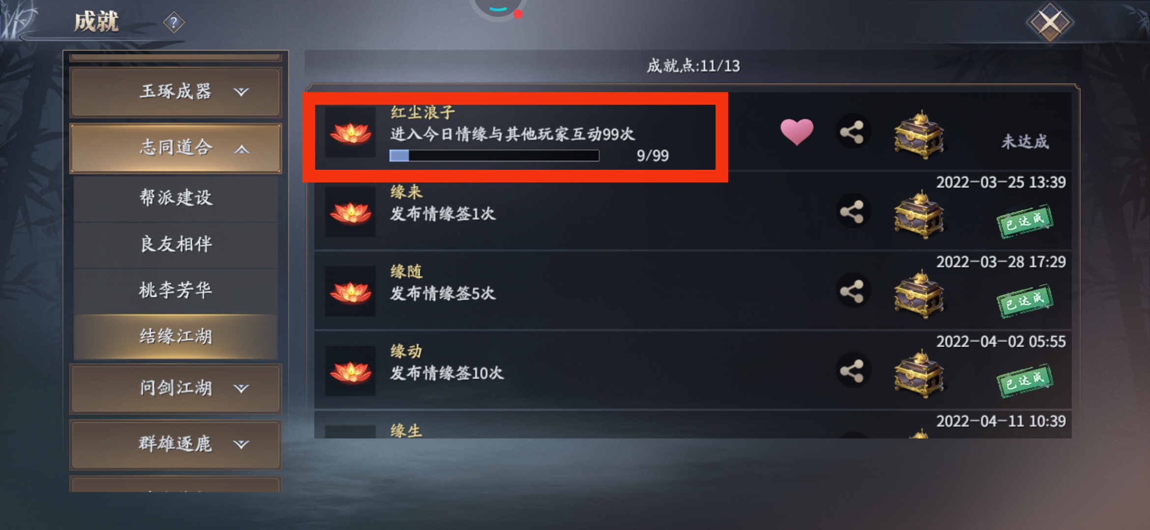 这个成就咋做的