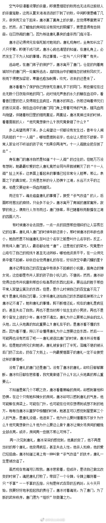 影之刃3 | 女子当自强！唐冰觉醒的背后，隐藏的真相竟是……