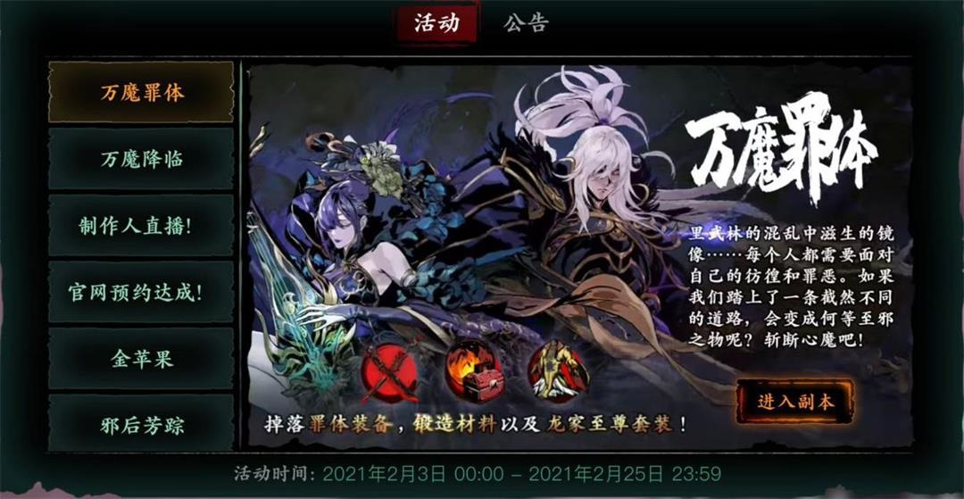 影之刃3丨万魔罪体 罪恶彷徨 入局者速来斩断心魔吧！