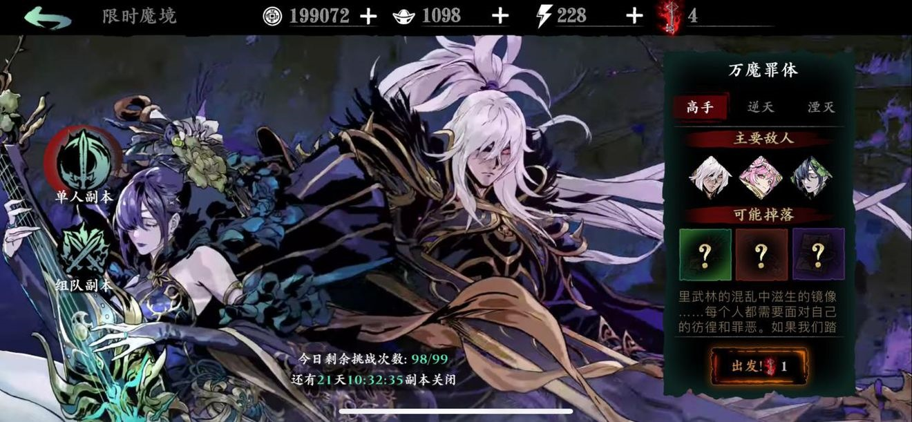 影之刃3丨万魔罪体 罪恶彷徨 入局者速来斩断心魔吧！