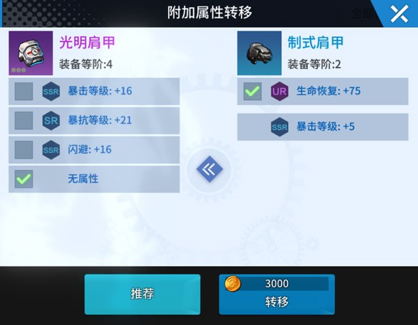 属性转移系统：从此多余装备也有了大用途！