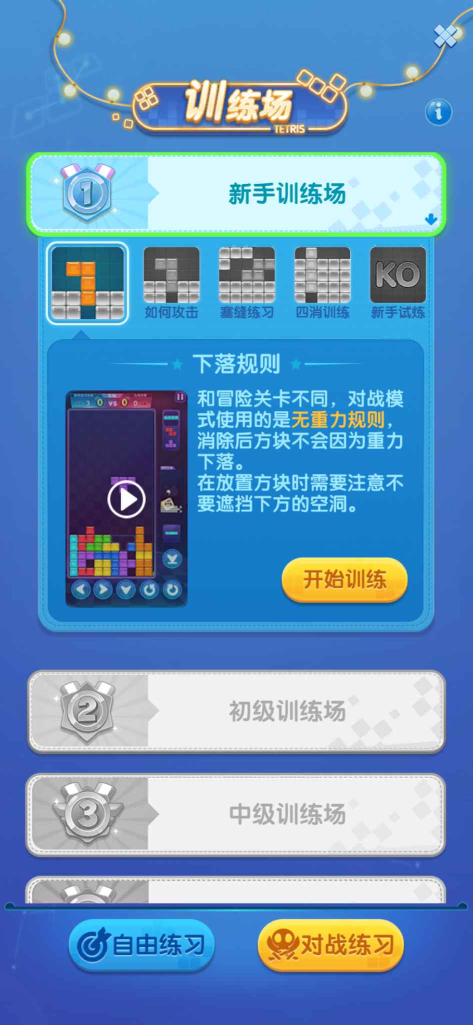 《俄罗斯方块环游记》PVP对战模式机制及玩法介绍