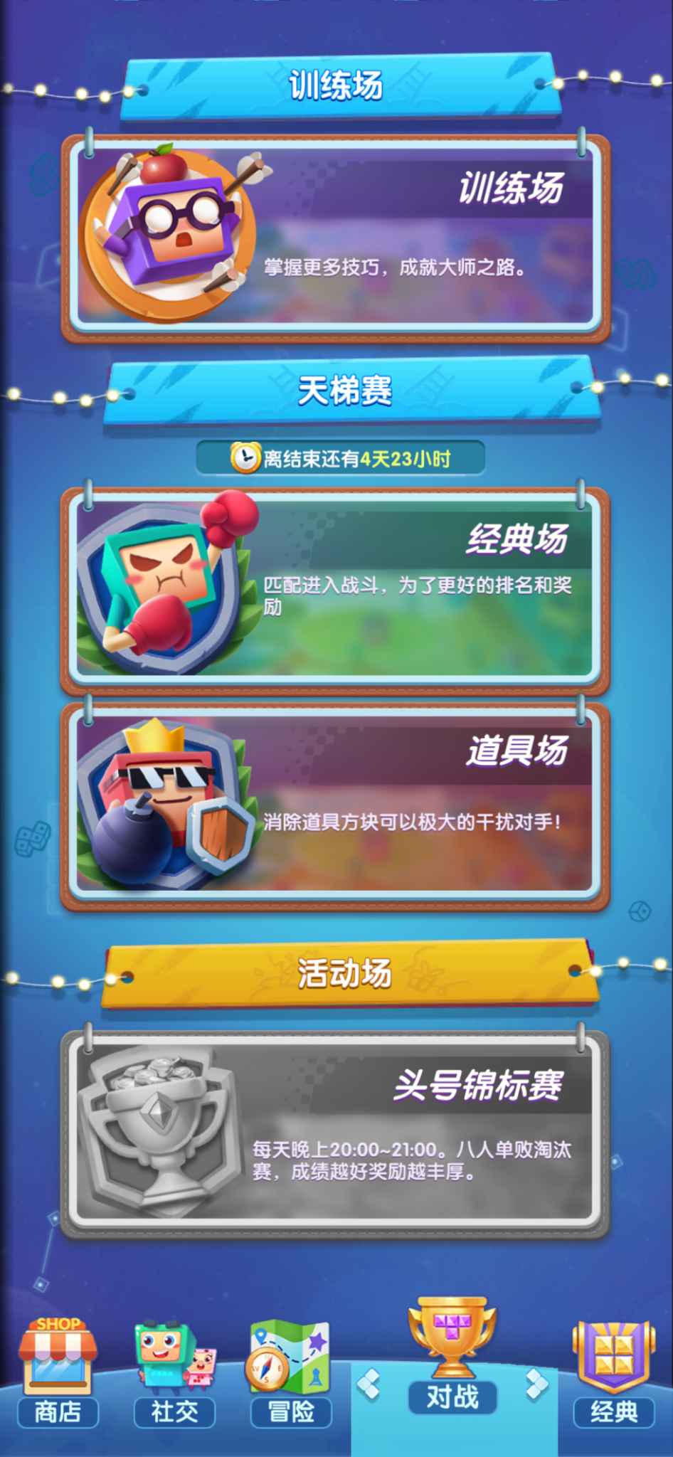 《俄罗斯方块环游记》PVP对战模式机制及玩法介绍