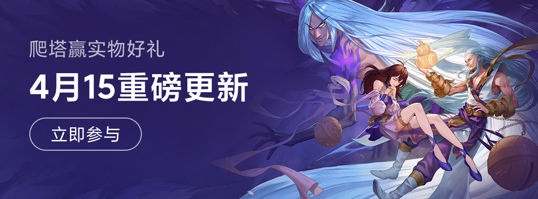 《镇魂街：武神躯》：4月15重磅更新，晒爬塔截图赢好礼