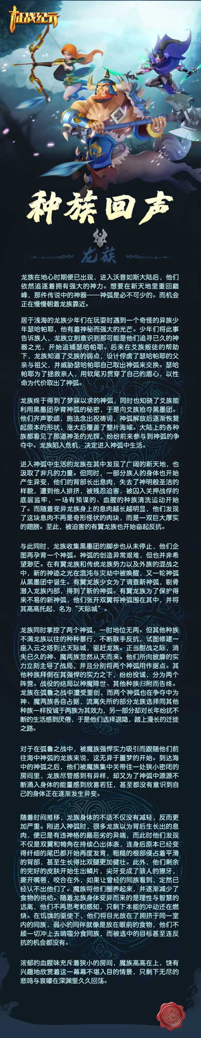 【种族回声】失落之地的悲鸣——龙族