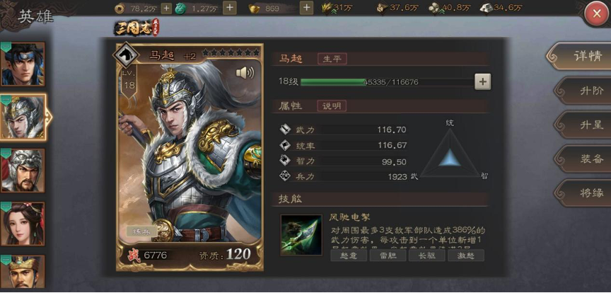 一骑当千五虎将，白银长枪战四方