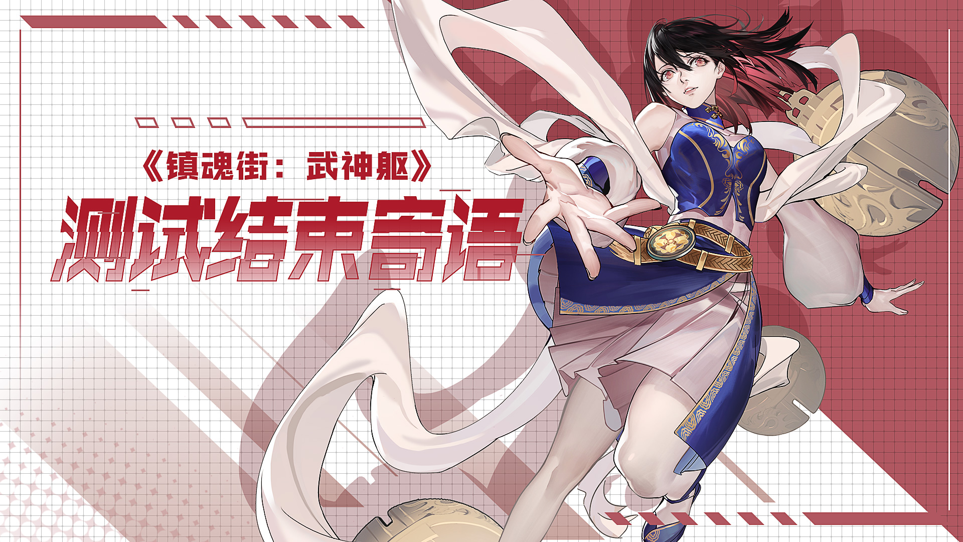 测试今日结束 小曹来和镇魂将们聊一聊