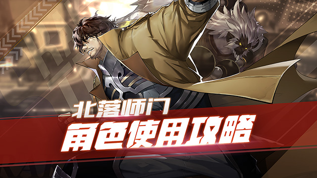 北落师门使用攻略——司令之威撼地惊天