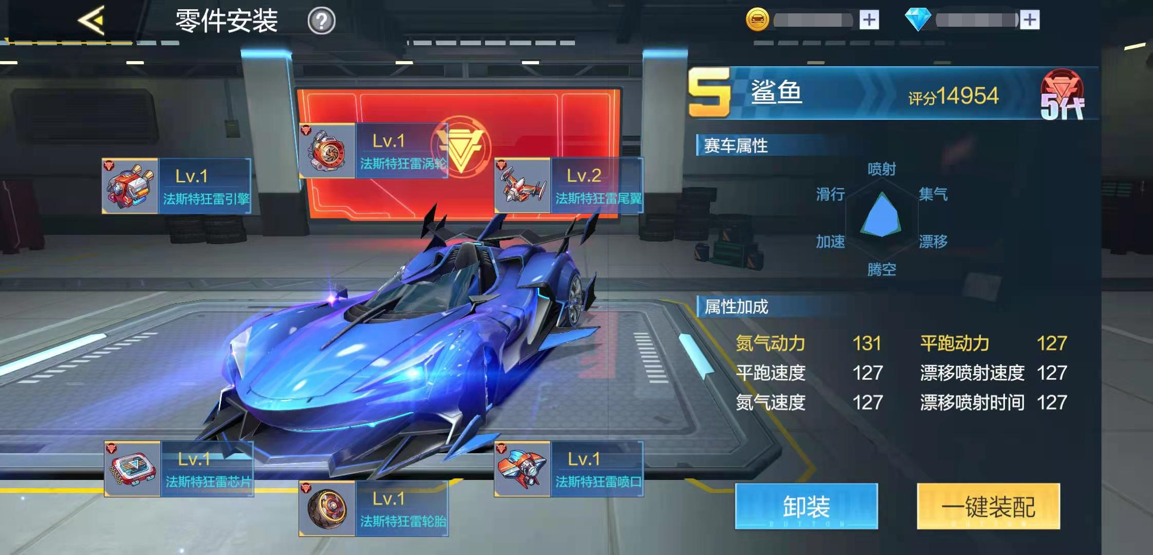 一起来飞车2—零件属性解析