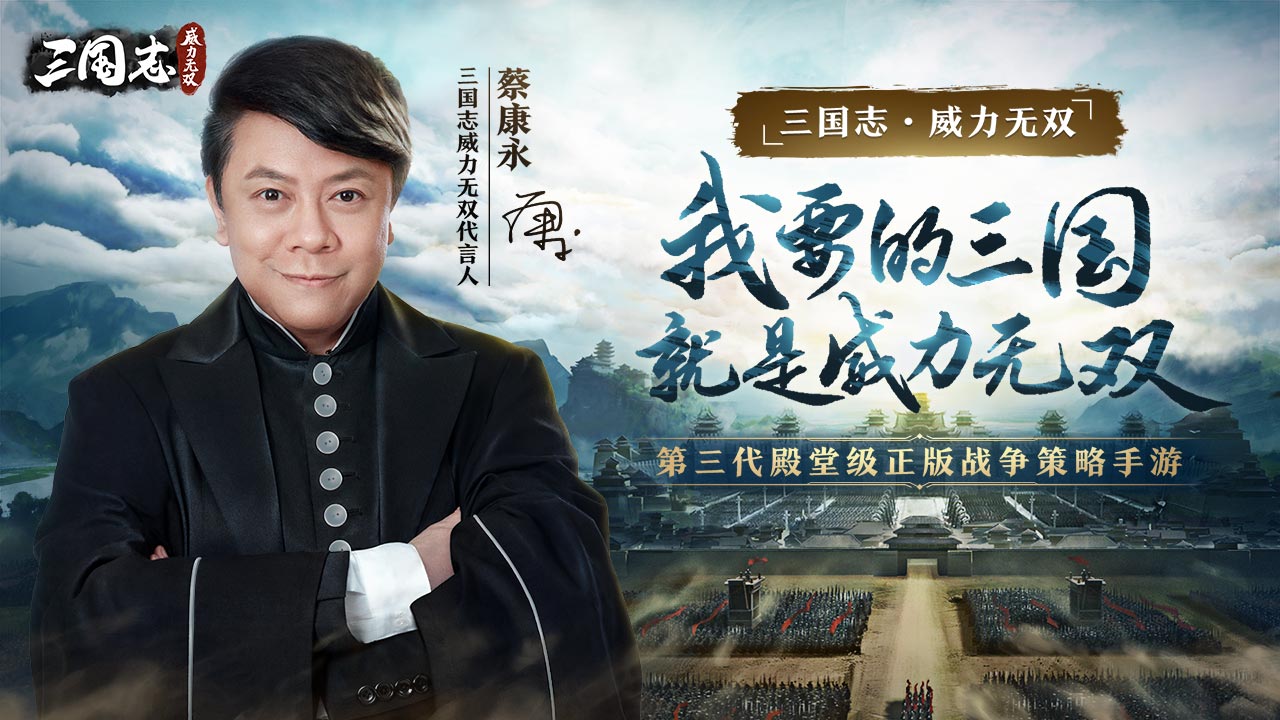 《三国志威力无双》我要的三国志就是威力无双