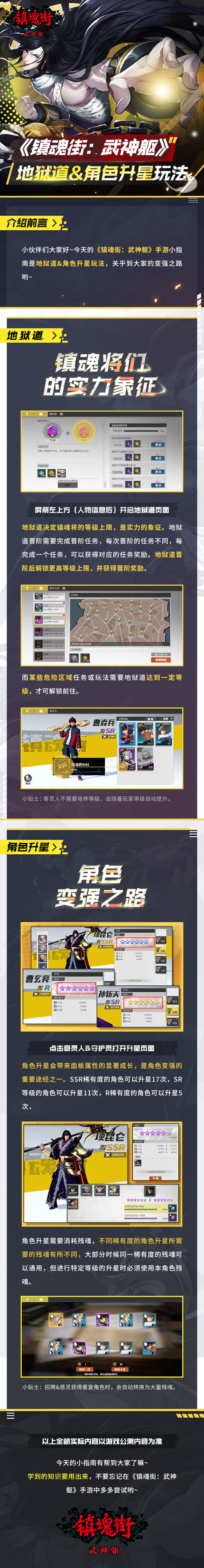 去寻找吧！镇魂将变强的关键都在图里