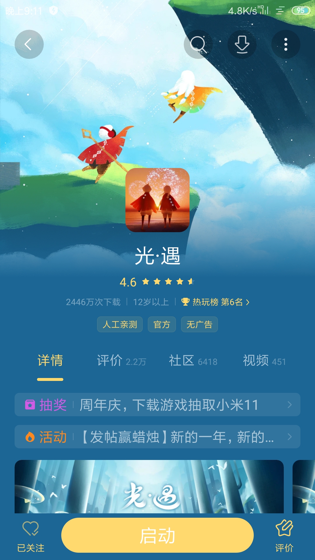 光遇周年庆快乐,真的太治愈了
