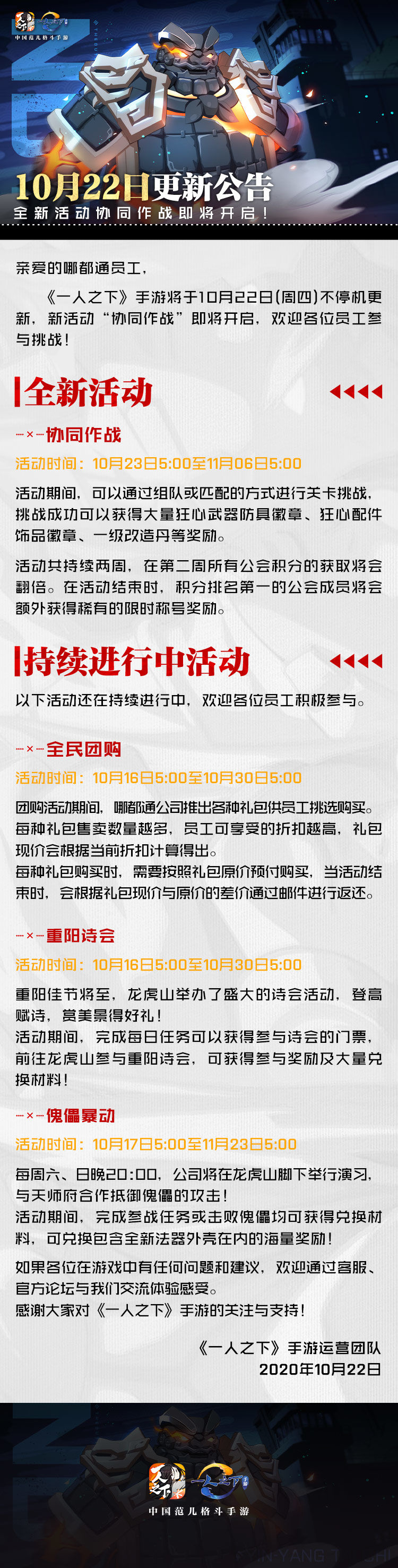 版本更新公告 | 龙虎山上风波未平，协同作战挑战再起